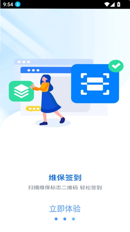 维保e站预览图