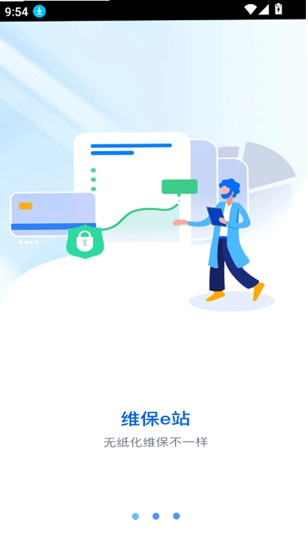 维保e站预览图