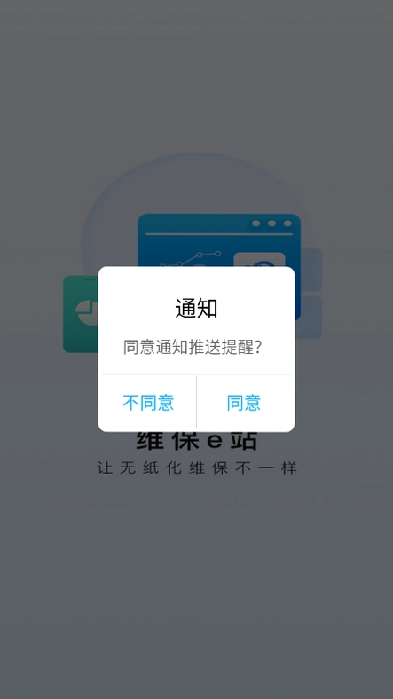 维保e站预览图
