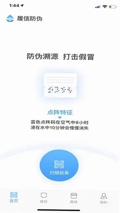 履信防伪官方版预览图