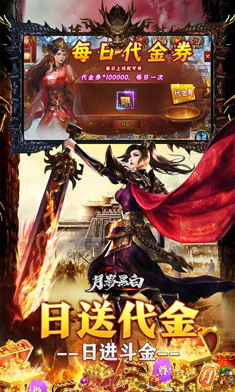 月影黑白角色养成