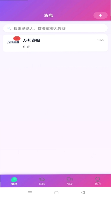 万邦通讯预览图
