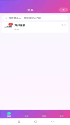 万邦通讯预览图