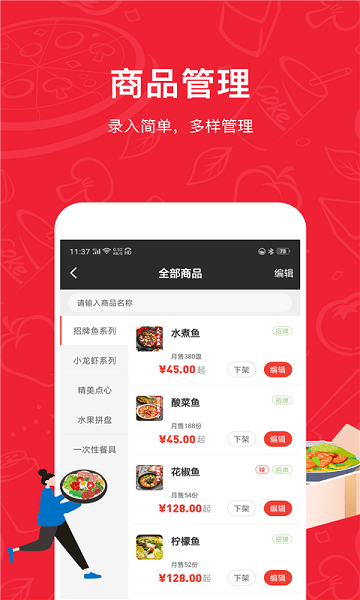 码点餐商家版订单管理