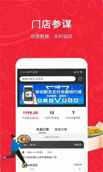 码点餐商家版预览图