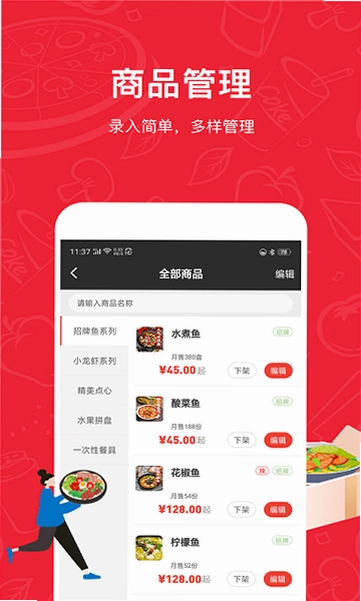 码点餐商家版预览图