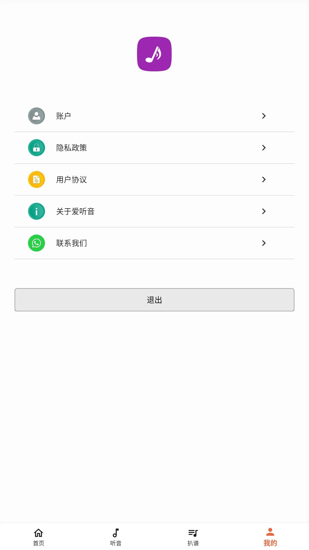 音程听辨练习
