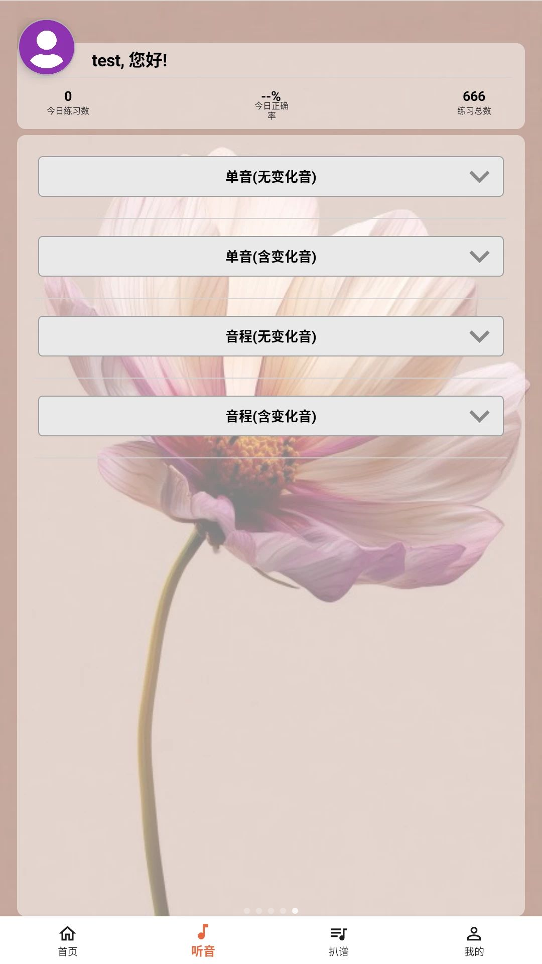爱听音学习提升