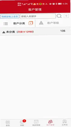e管家预览图