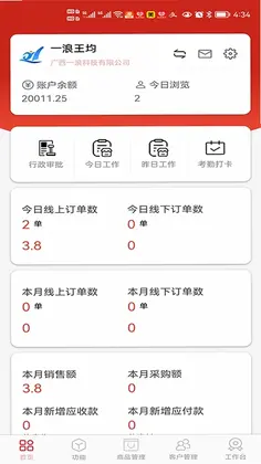e管家预览图