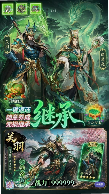 军团远征预览图
