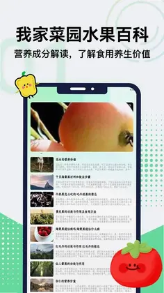 我家菜园子手游预览图