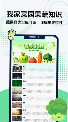 我家菜园子手游预览图