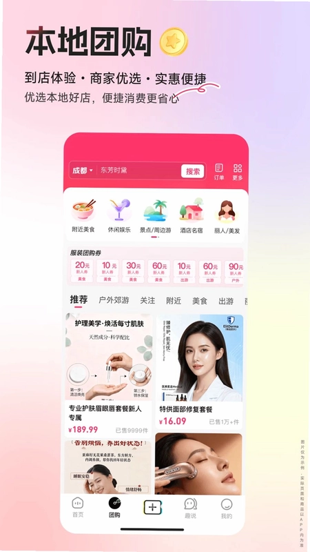 鸣趣软件预览图
