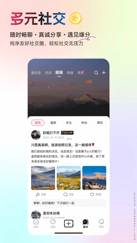 鸣趣软件预览图