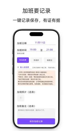 好好上班软件预览图