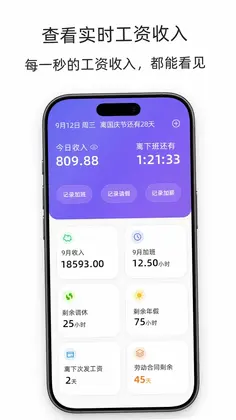 好好上班软件预览图