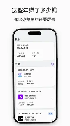 好好上班软件预览图