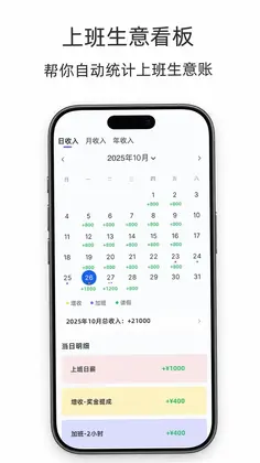 好好上班软件预览图