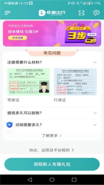 顺路出行接单技巧