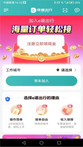 顺路出行匹配软件预览图