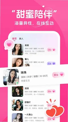 甜语app预览图
