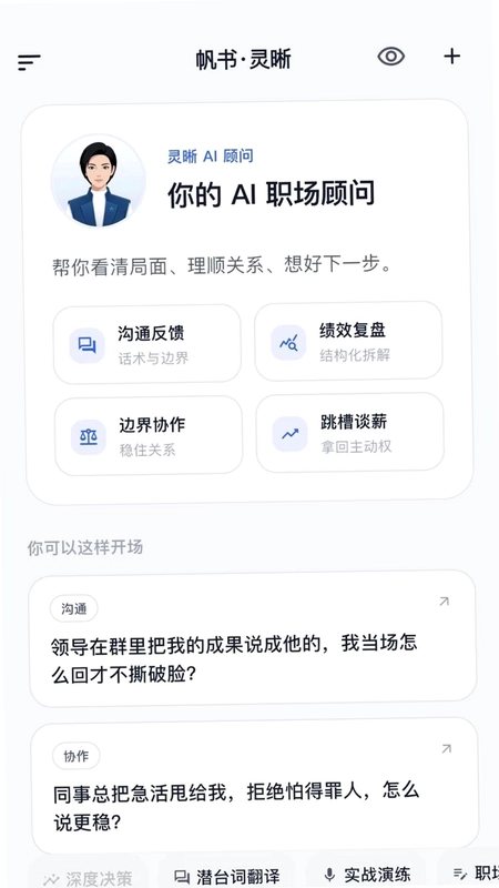 帆书灵晰官方版预览图
