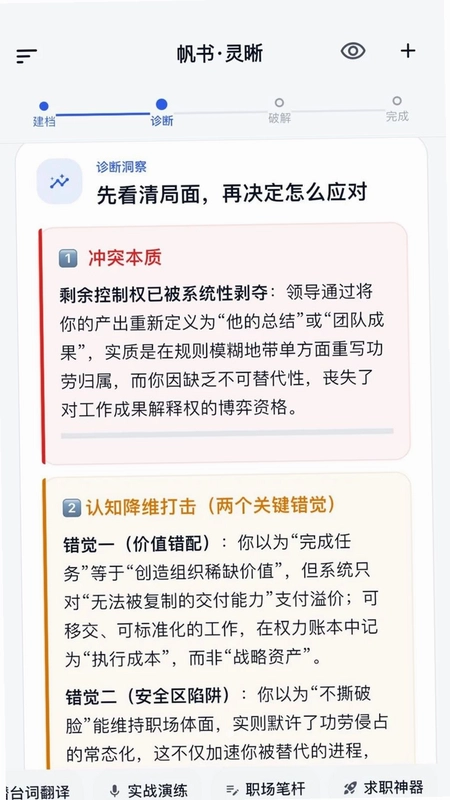 帆书灵晰官方版预览图