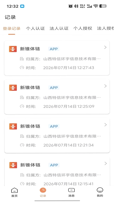 锥体链app官方版预览图