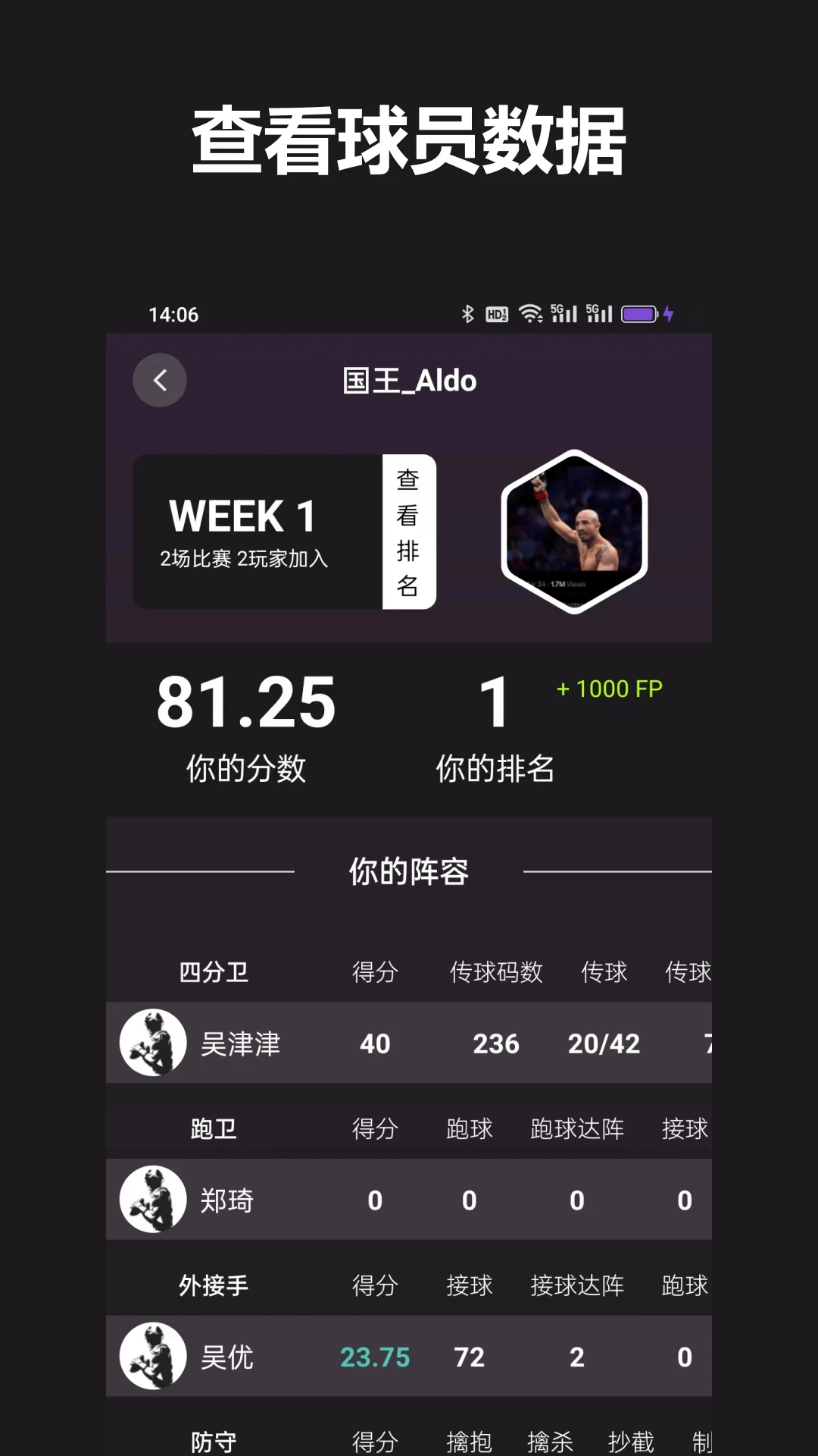 FF球星卡收藏界面