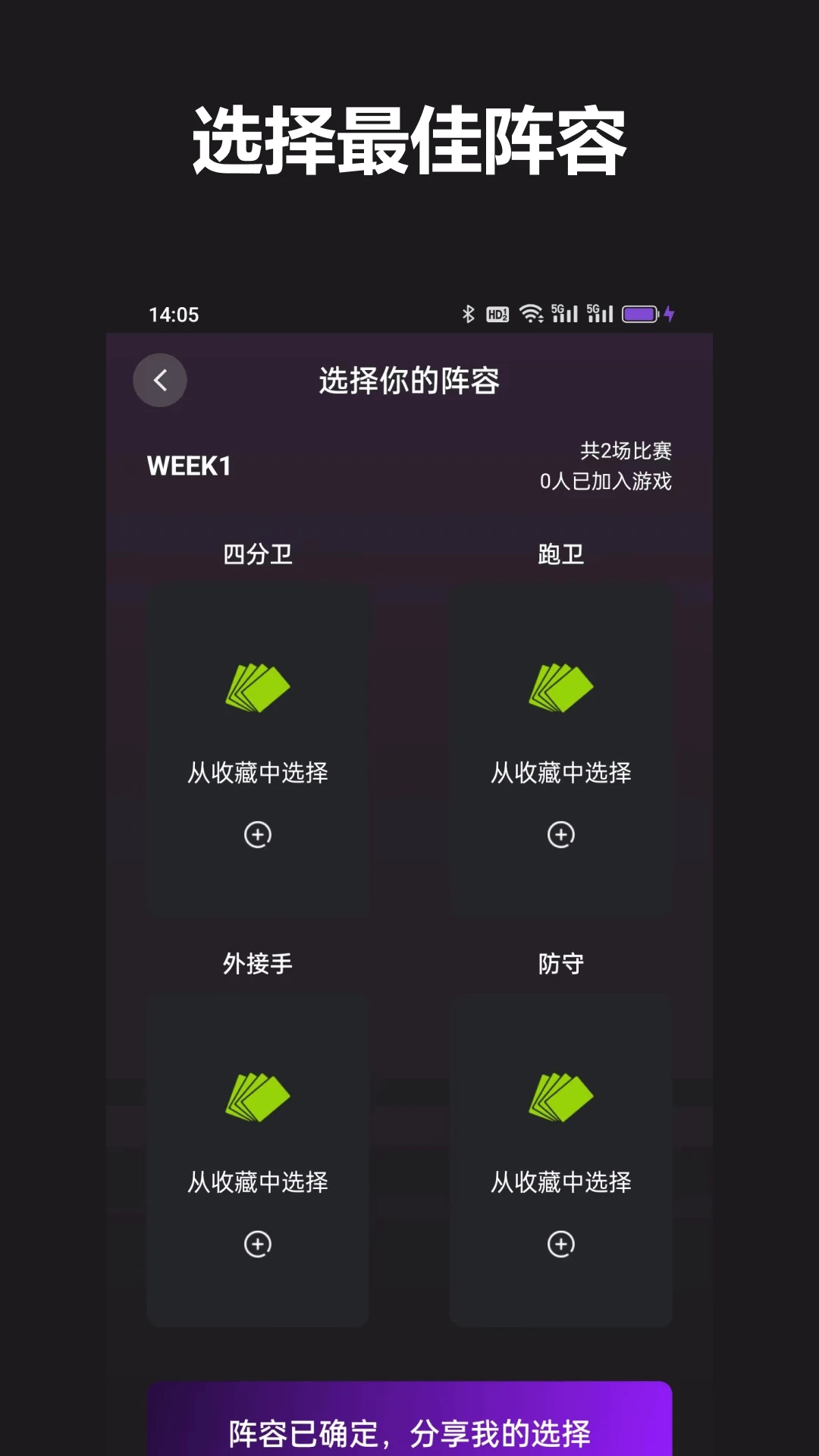 FF阵容分享功能