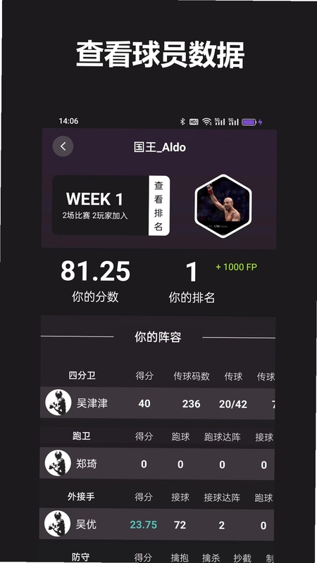 FF 美式橄榄球App预览图