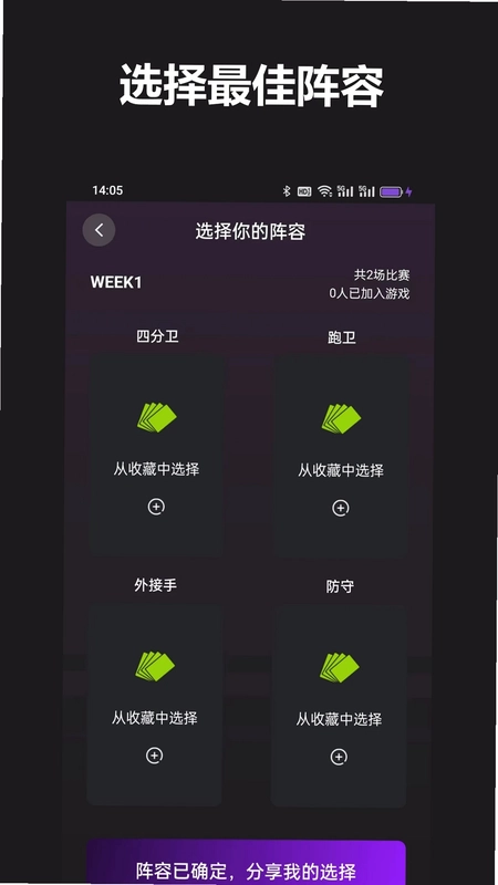 FF 美式橄榄球App预览图