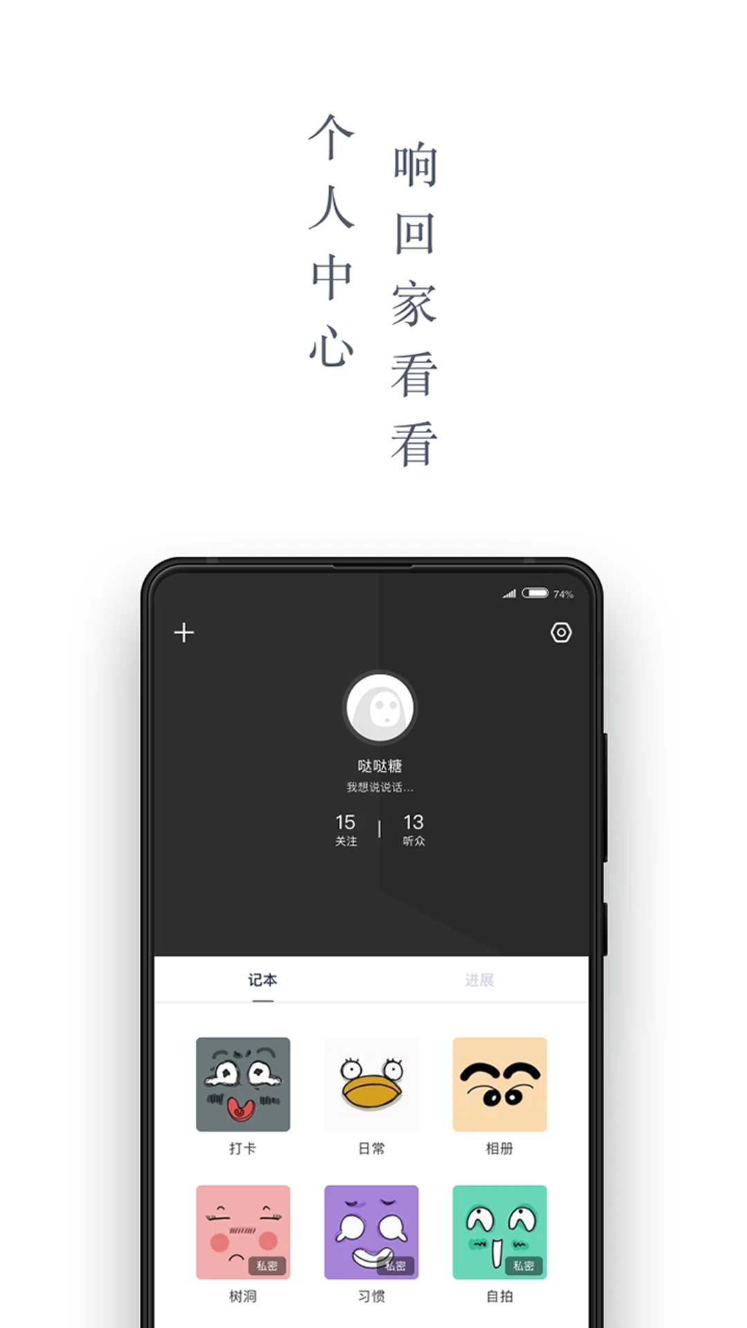 回响邀请好友