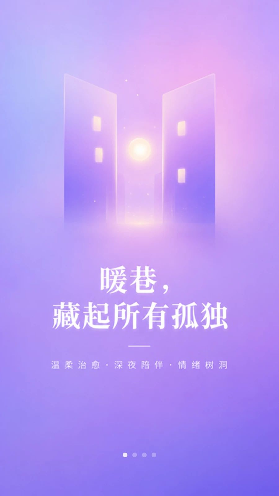 暖巷预览图