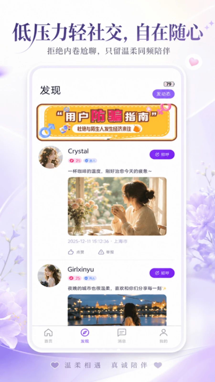 暖巷聊天界面