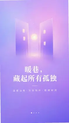 暖巷手机版预览图