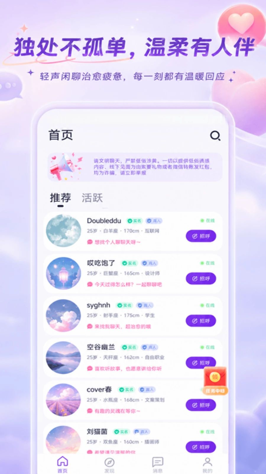 暖巷功能截图