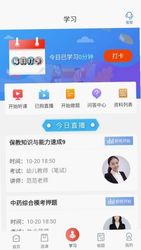 新起点网校预览图