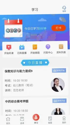 新起点网校预览图