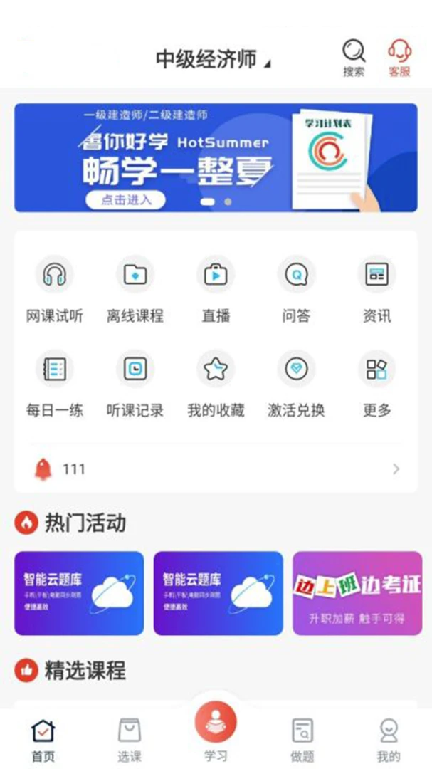 新起点网校预览图