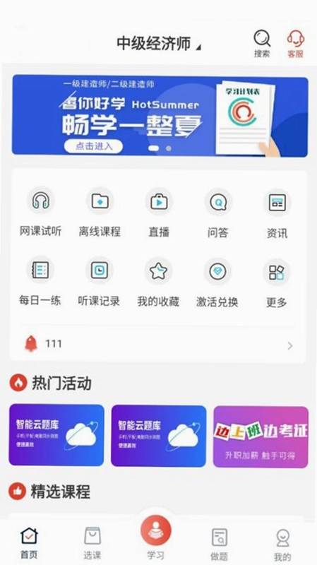 新起点网校预览图