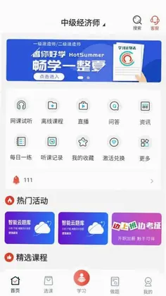 新起点网校预览图