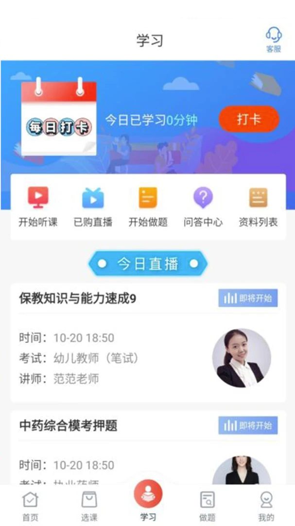 新起点网校课程视频