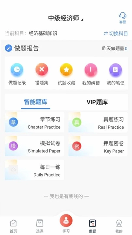 新起点网校预览图