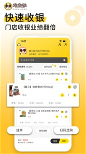 宠老板app安全防护