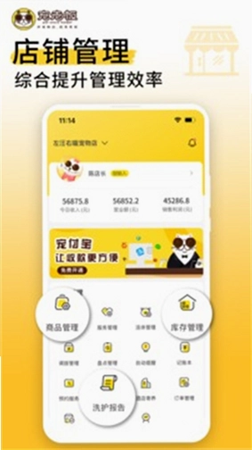 宠老板官方版预览图