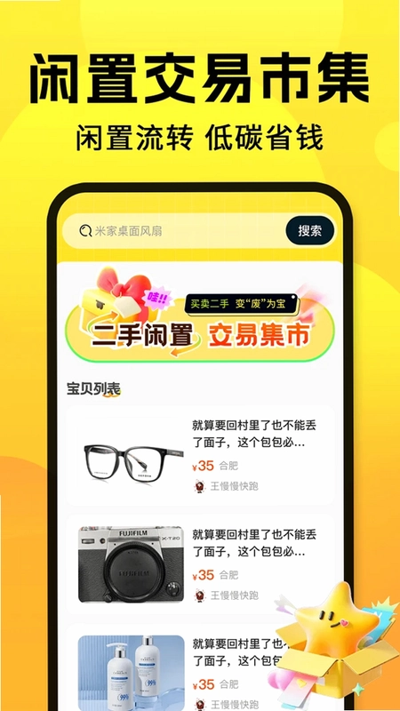 二手闲置市集交易预览图