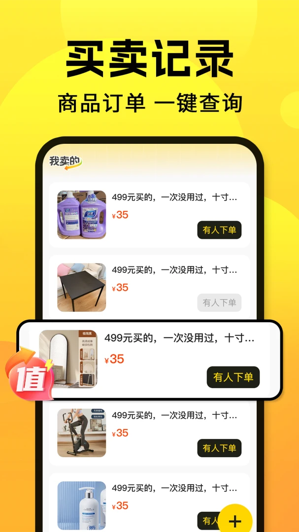 二手闲置市集交易订单管理