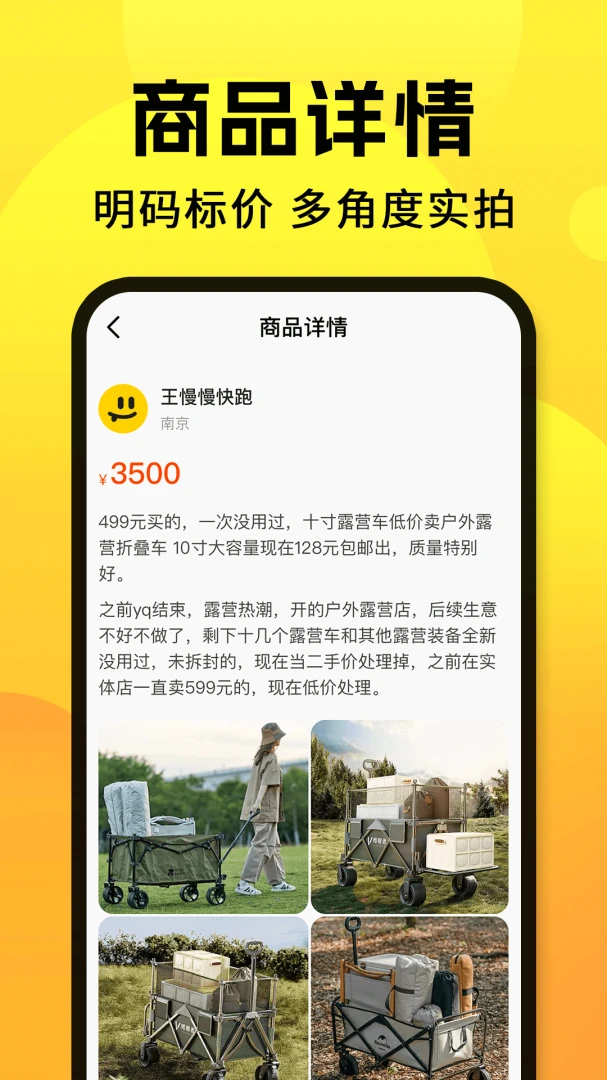 二手闲置市集交易商品详情页